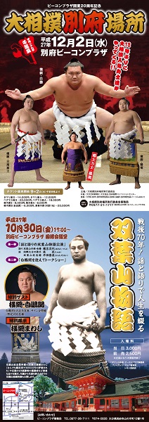 20151008_sumo